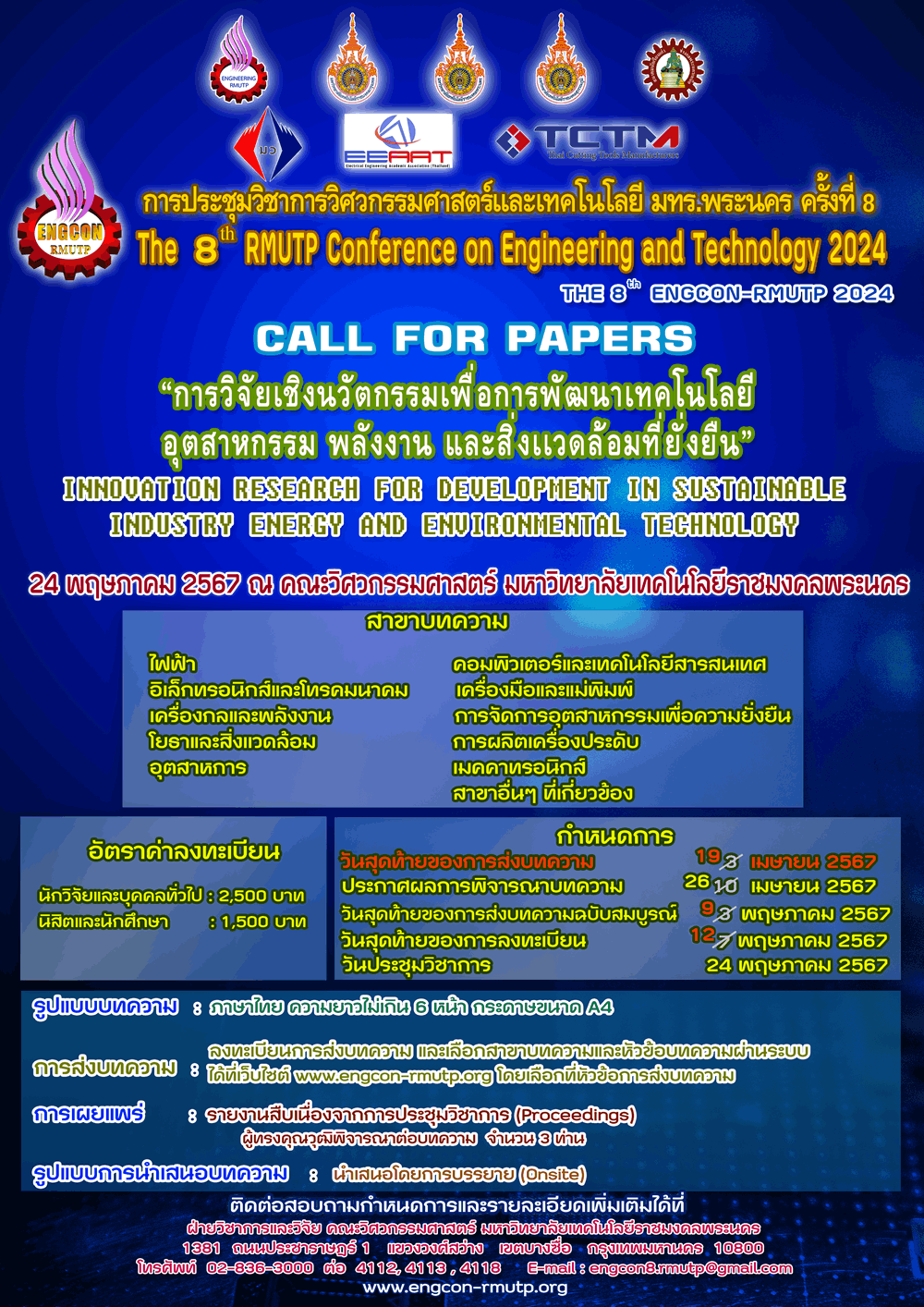 Call For Paper : ENGCON#8 